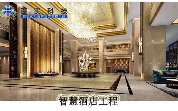 智慧酒店、智慧酒店特點(diǎn)、智慧酒店解決方案